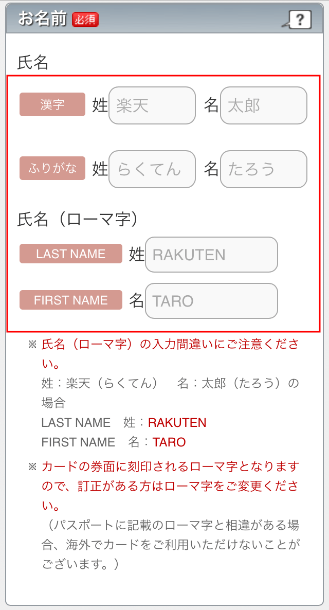 Đăng ký thẻ Rakuten - Tên